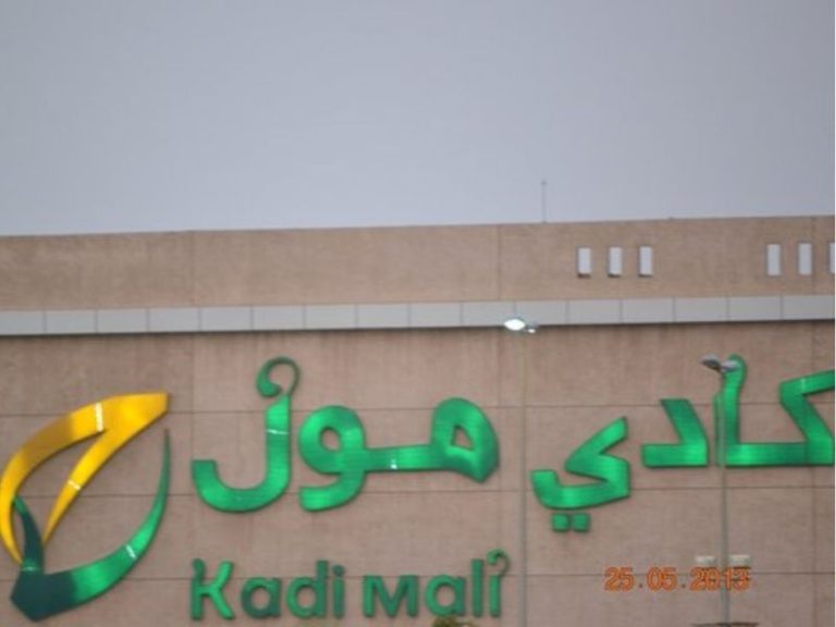 كادي مول جازان – دليل المحلات والعروض
