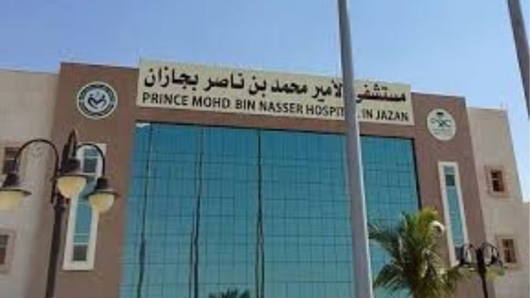 مستشفى الأمير محمد بن ناصر التخصصي جازان