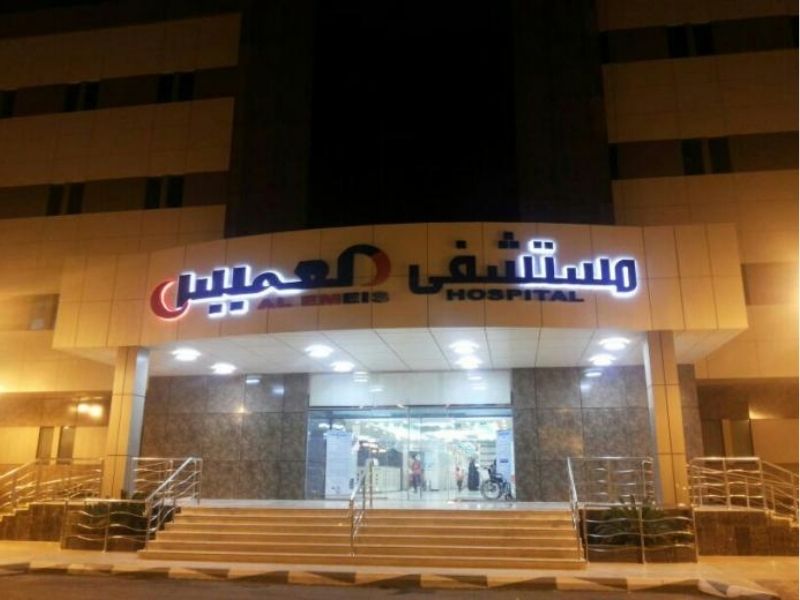 مستشفى العميس جازان - المبنى الخارجي