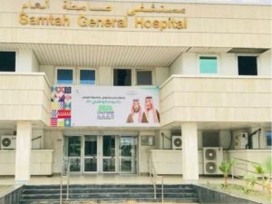 مستشفى صامطة العام