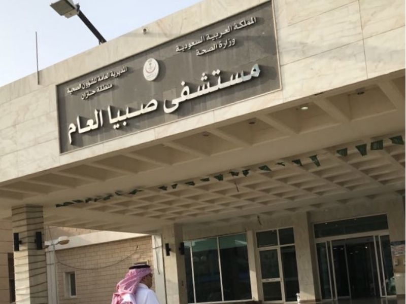 مستشفى صبيا العام - المبنى الخارجي