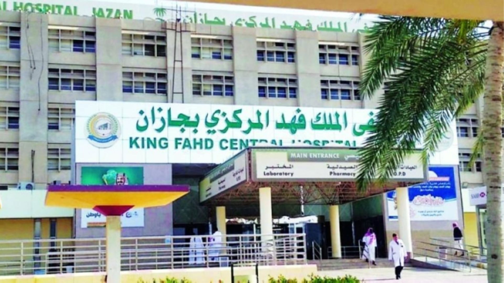 خدمات المستشفيات في جازان
