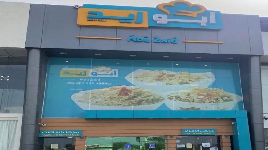 مطعم أبو زيد جازان 