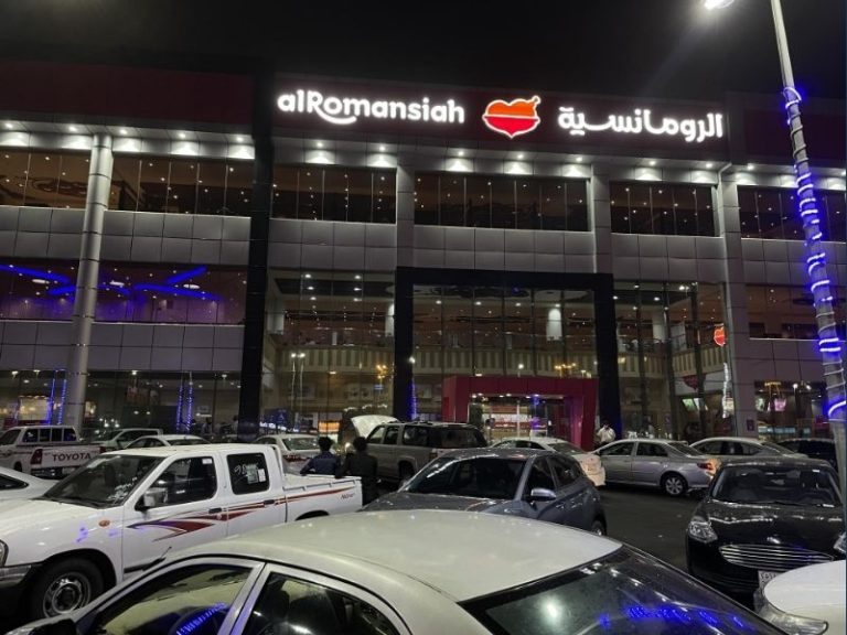 مطعم الرومانسية جازان — مطعم عوائل فاخر