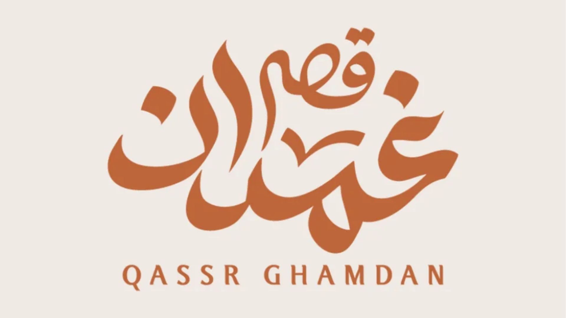 مطعم قصر غمدان جازان - فخامة القصور اليمنية ونكهات أصيلة