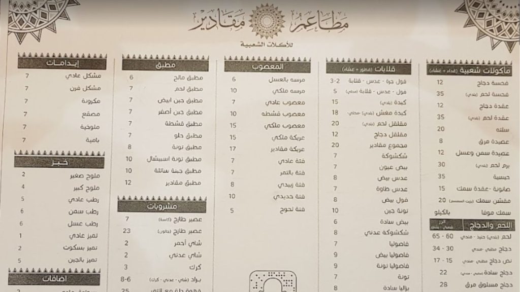 مطعم مقادير جازان